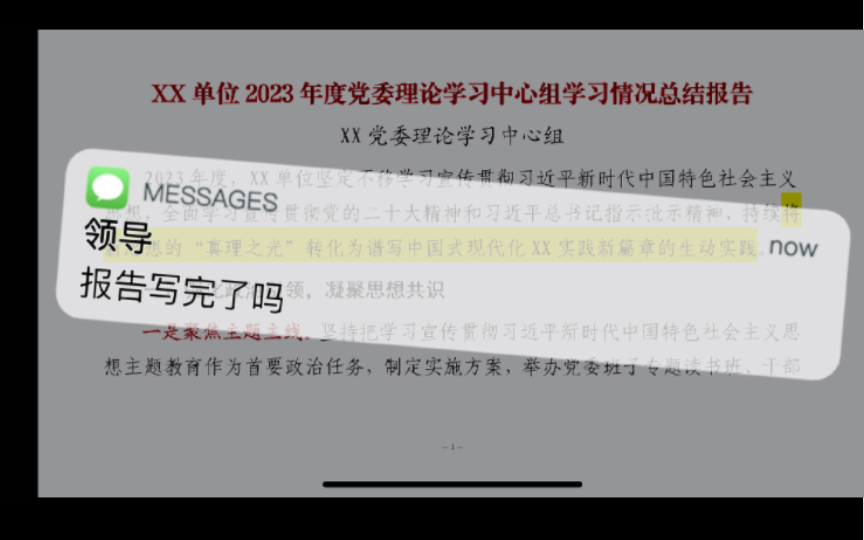 中心组学习年度总结报告,快拿去套用吧!领导催了.哔哩哔哩bilibili