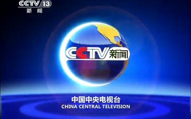 [图]【广播电视】CCTV-13《法治在线》结束后广告+《新闻地图》+《生活提示》（2011年初）