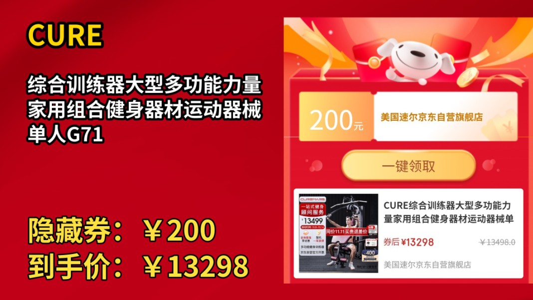 [30天新低]CURE综合训练器大型多功能力量家用组合健身器材运动器械单人G71哔哩哔哩bilibili