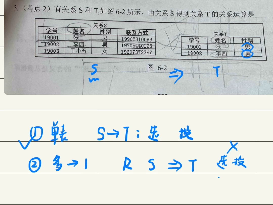 同步练习册第206页第3题:有关系S得到关系T的关系运算是哔哩哔哩bilibili