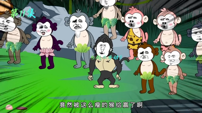 【我在西游反套路11】被瘦猴打败,第二代猴王诞生,气疯众猴 #沙雕修仙