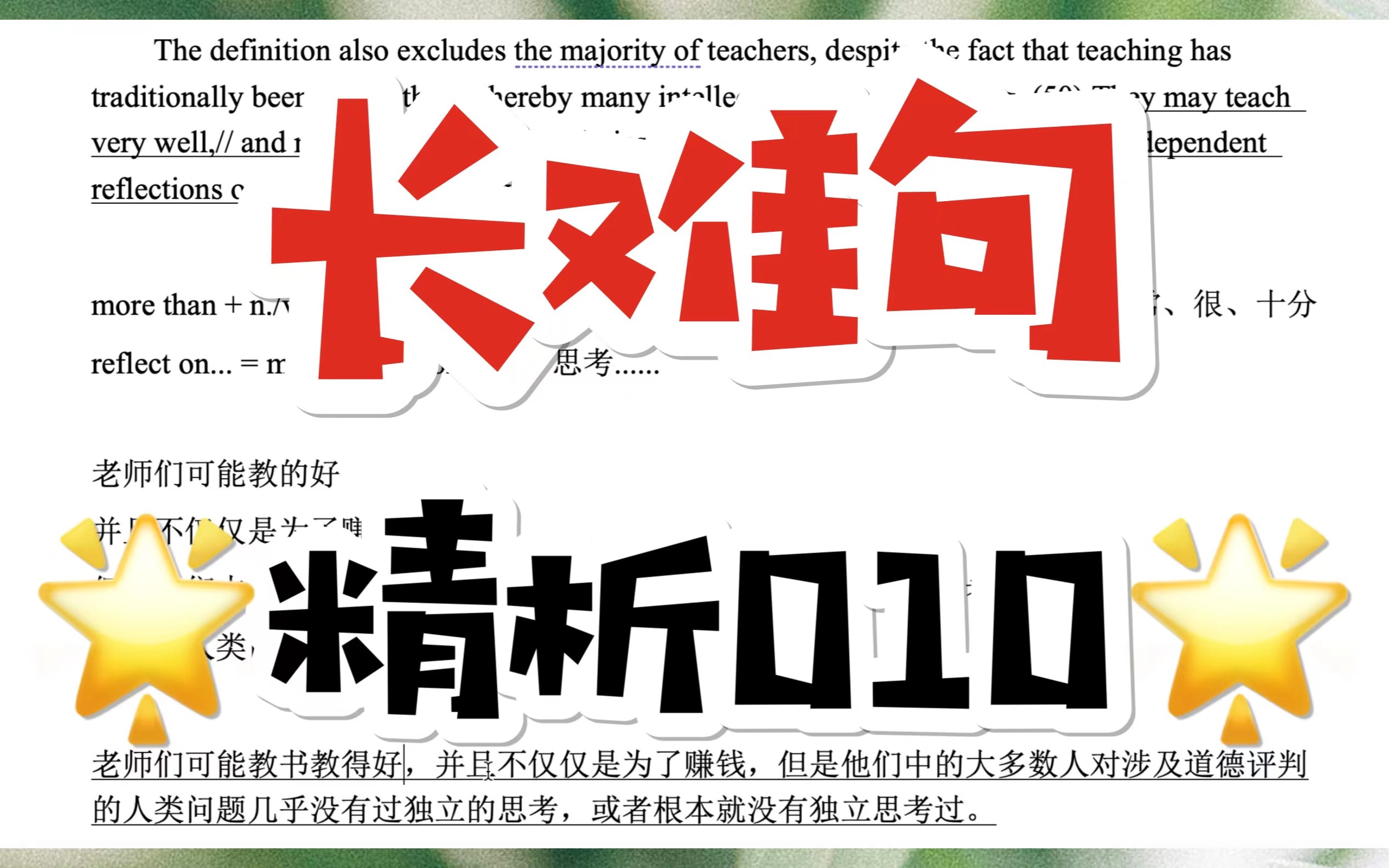 考研英语长难句精析010,本句知识点: 1.they代词指代,2.more than的意思,3.定语从句的翻译哔哩哔哩bilibili