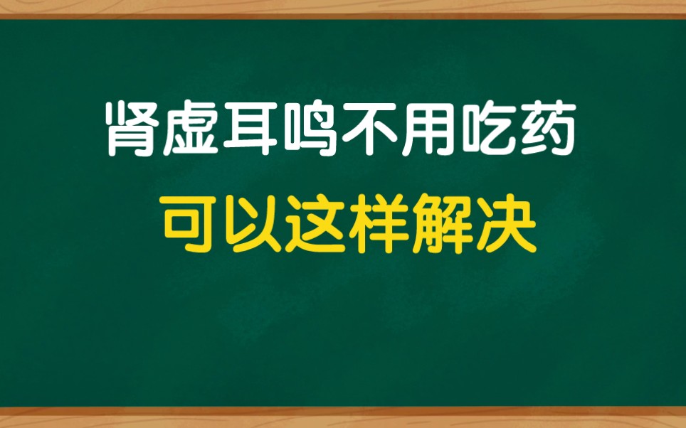 耳鸣吃药怕苦,针灸怕疼,来艾灸简单方便效果好哔哩哔哩bilibili