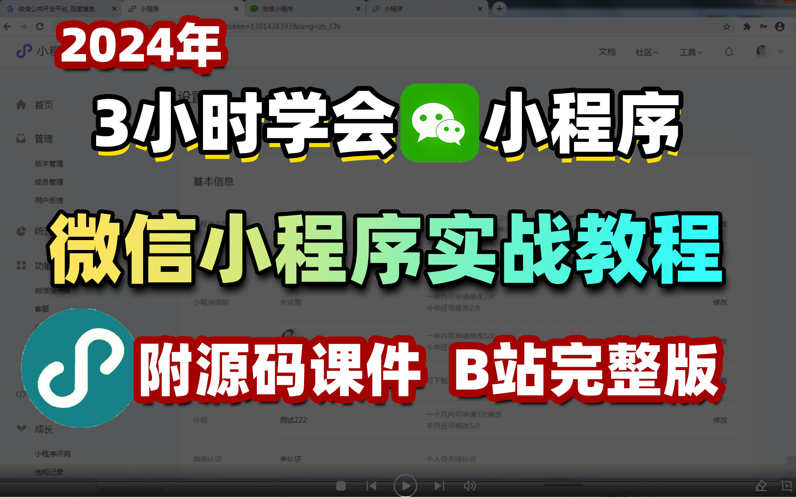 2024版】3小时学会微信小程序+前后端开发,从搭建到项目上线全流程学会轻松搭建自己的小程序前端项目小程序开发web项目前端项目购物小程序...