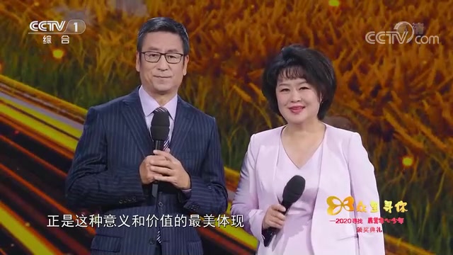 [图]【转载】特别节目《众里寻你——2020寻找最美孝心少年颁奖典礼》（2021年1月8日央视首播）