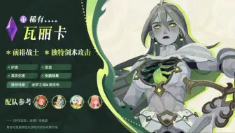 瓦丽卡：新赛季人权卡即将登场，迷梦竞技场双强，亡灵终有大将来！【剑与远征：启程】