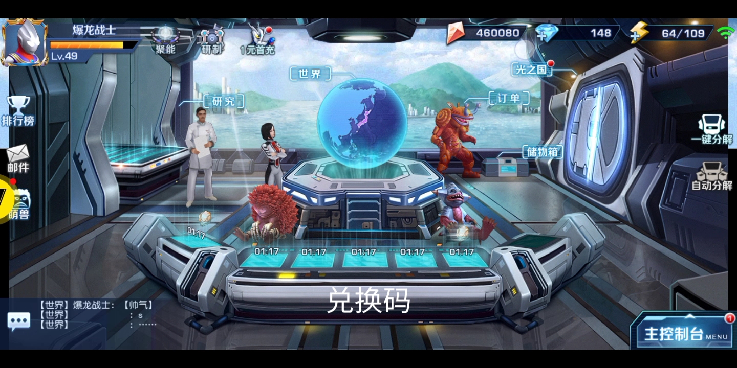 奥特曼英雄归来兑换码