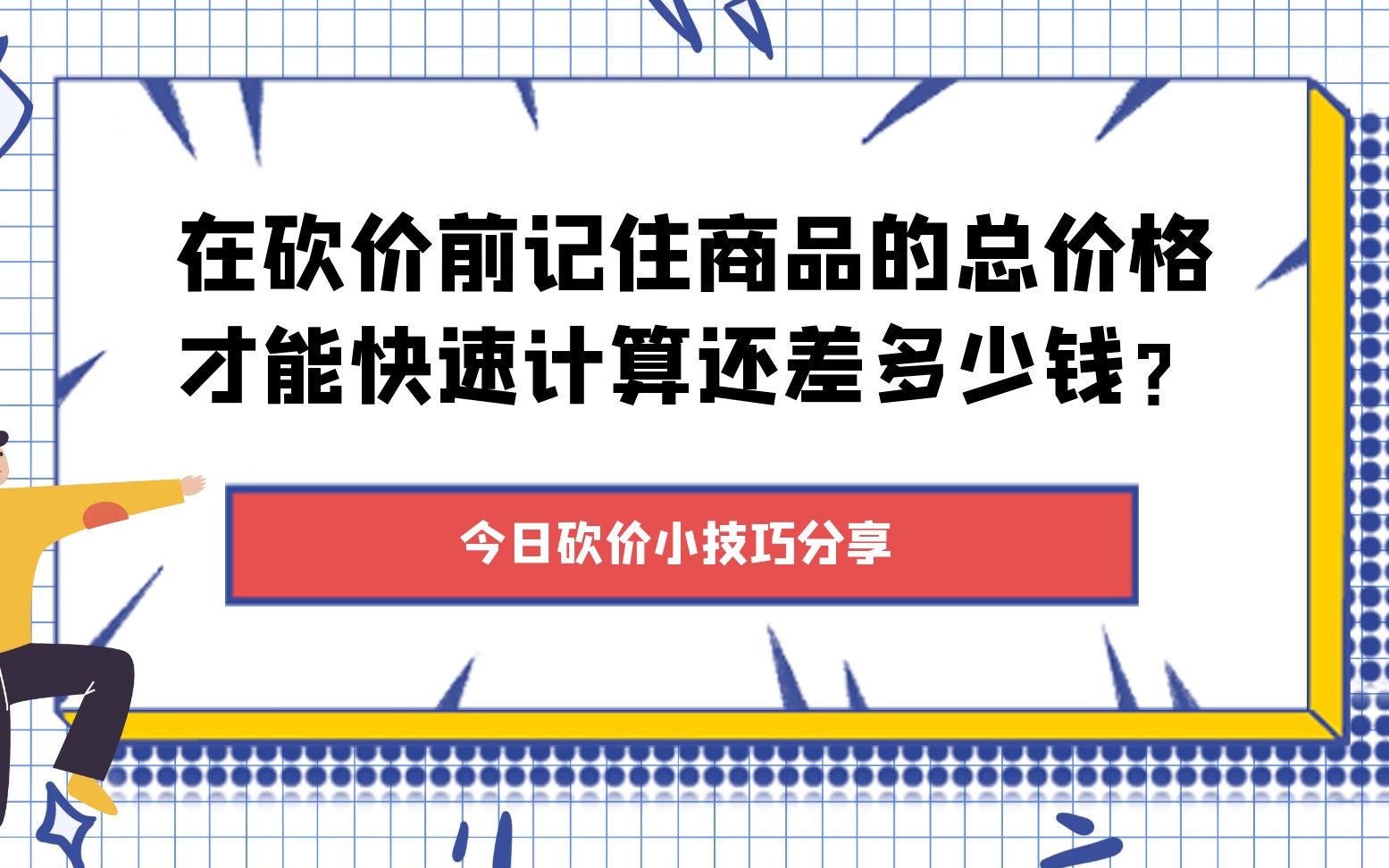 拼多多砍价小技巧(7)哔哩哔哩bilibili