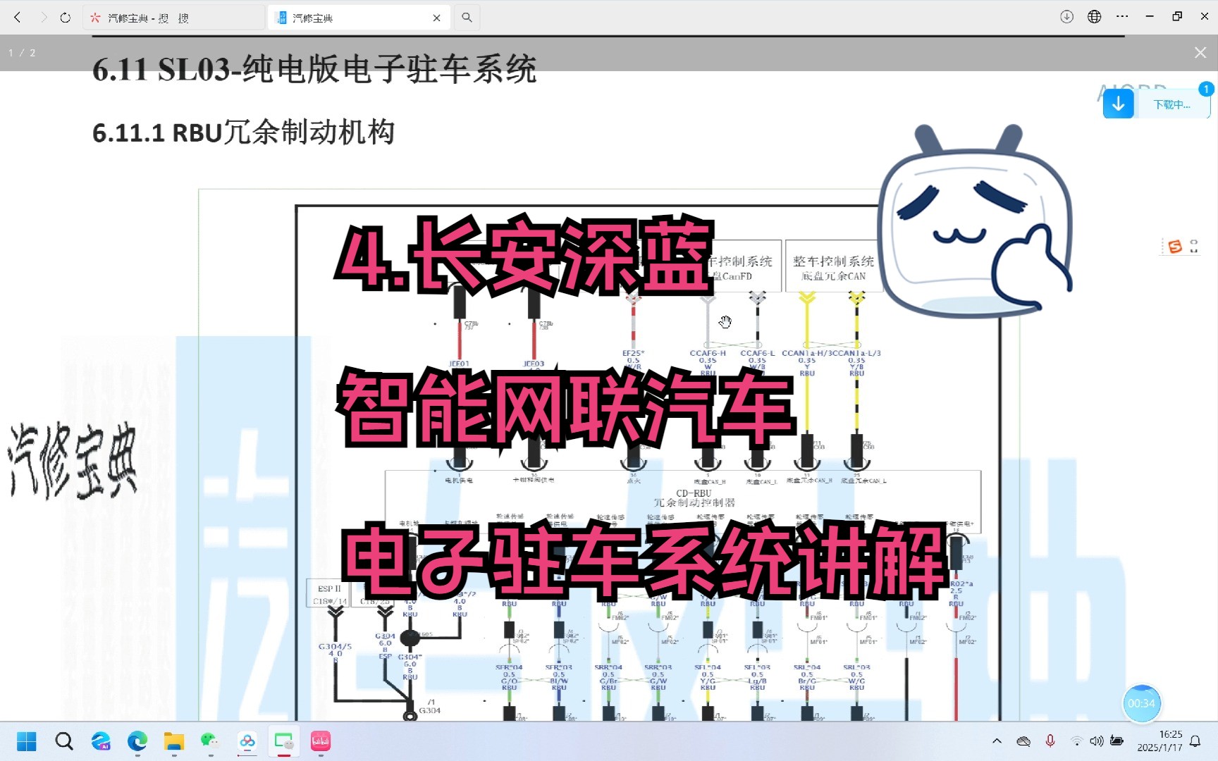 4.长安深蓝智能网联汽车电子驻车系统讲解哔哩哔哩bilibili