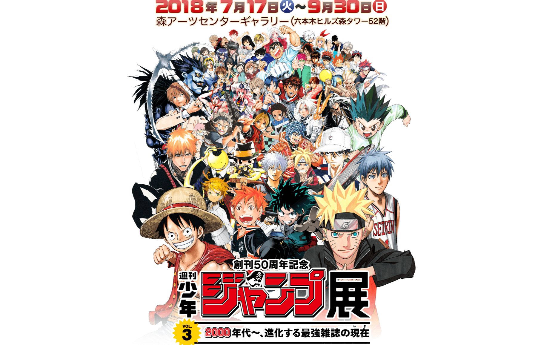 漫画展周刊少年jump创刊50周年展cm日语中字