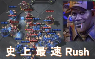 Download Video: 【星际争霸2】史  上  最  速   Rush