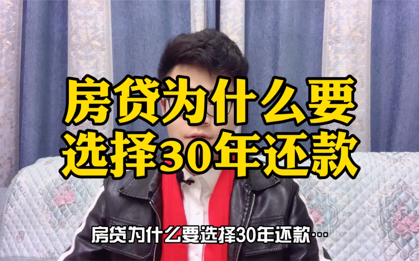 房贷为什么要选择30年还款,因为每个月还款压力小,每个月还款利息少,能够抵抗通货膨胀,哔哩哔哩bilibili