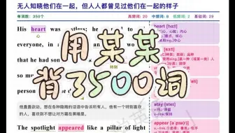 用《某某》背3500词-⽆⼈知晓他们在⼀起，但⼈⼈都曾⻅过他们在⼀起的样⼦