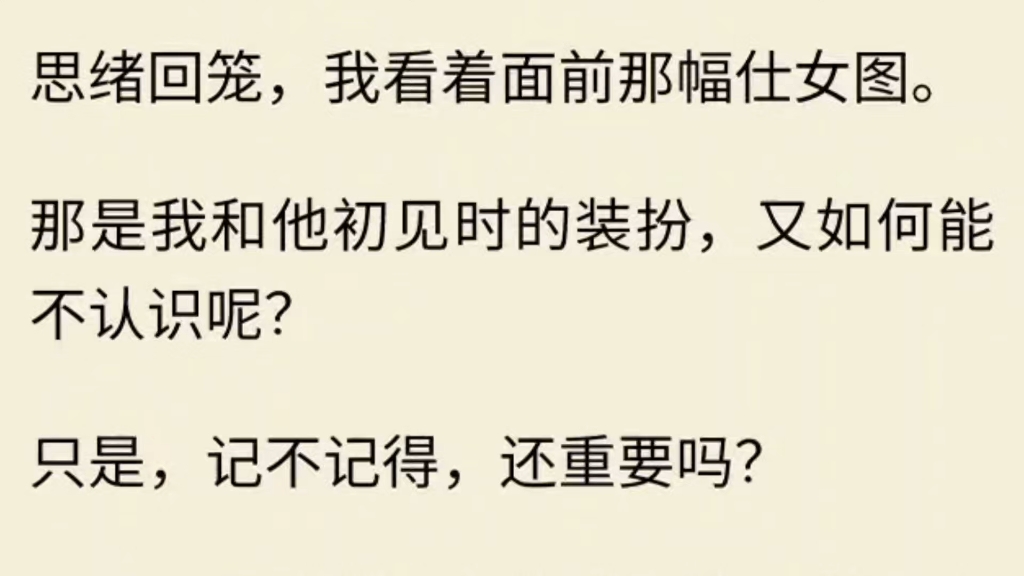 (全文)我和闺蜜一起穿越到了古代.她是美人,我是淑妃.来到古代五年,始终没有找到回家的法子.抱头痛哭后,我们俩认了命.哔哩哔哩bilibili