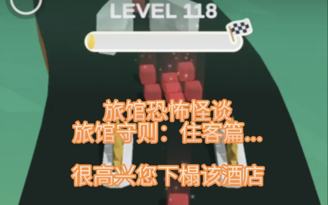 [图]【恐怖/规则怪谈】很高兴您下榻该酒店，我们全体工作人员会竭诚为您服务，但也请您遵守以下规定，以便我们给您提供更优质的服务