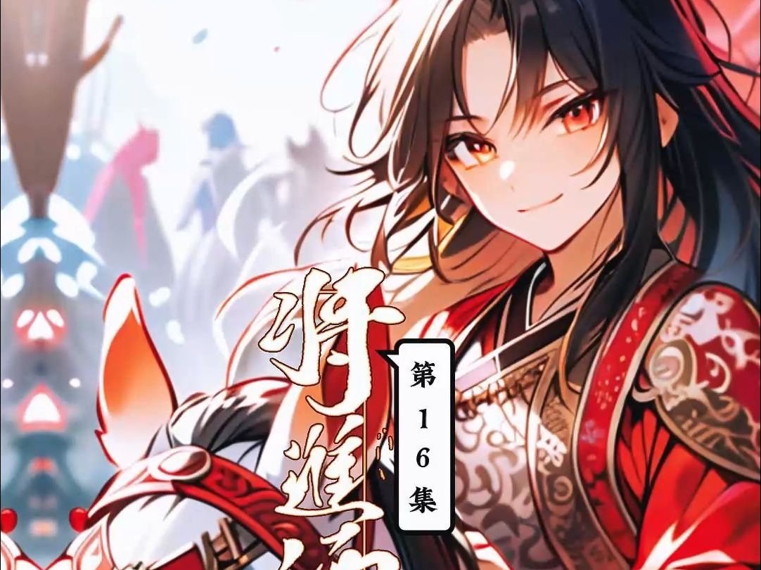 【将进酒】第16集 萧驰野出场气场强大