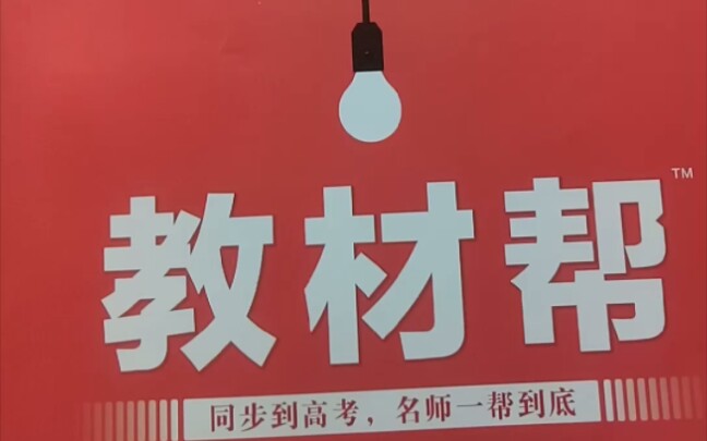 [图]无声怒斥大字号教辅