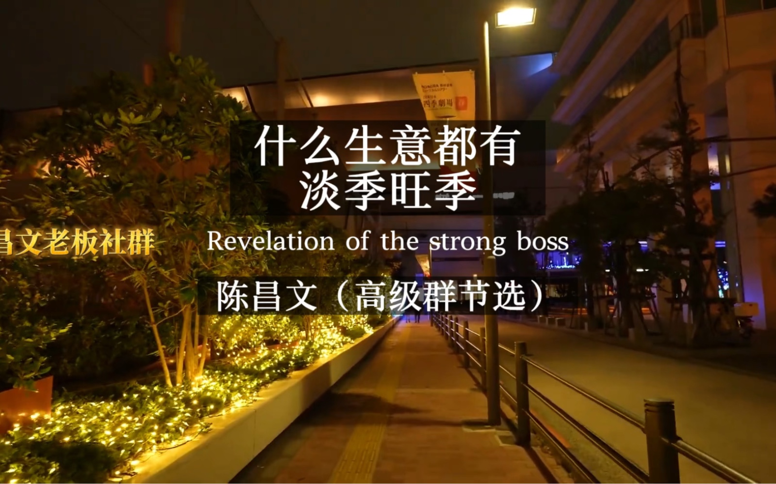 什么生意都有淡季旺季