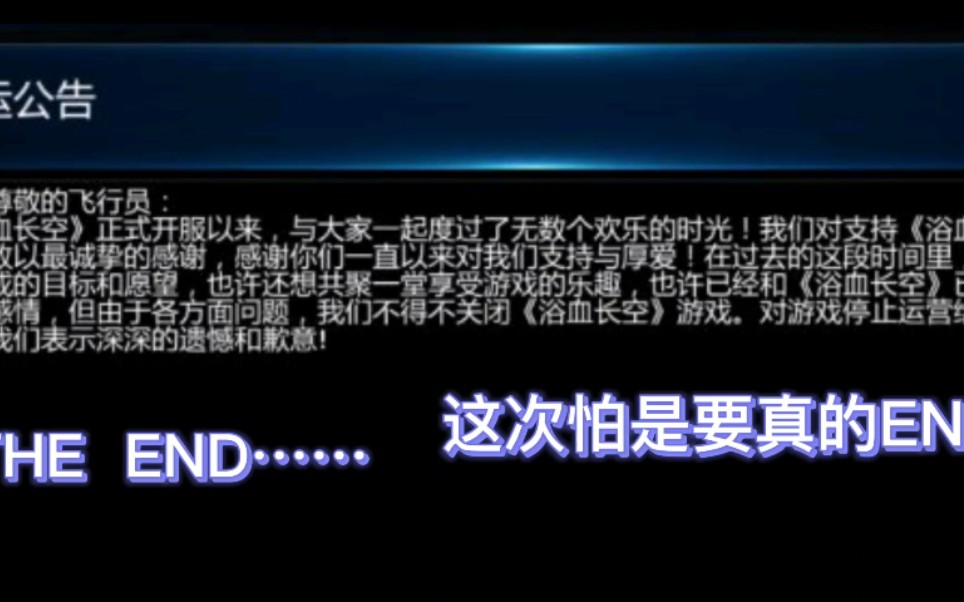 [图]【浴血长空】157 一万金币+联赛开启，停服前的最后一鸣