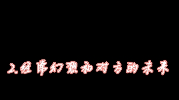 [图]【全世界都在等你心动】“我，喜欢上，顾清河了”