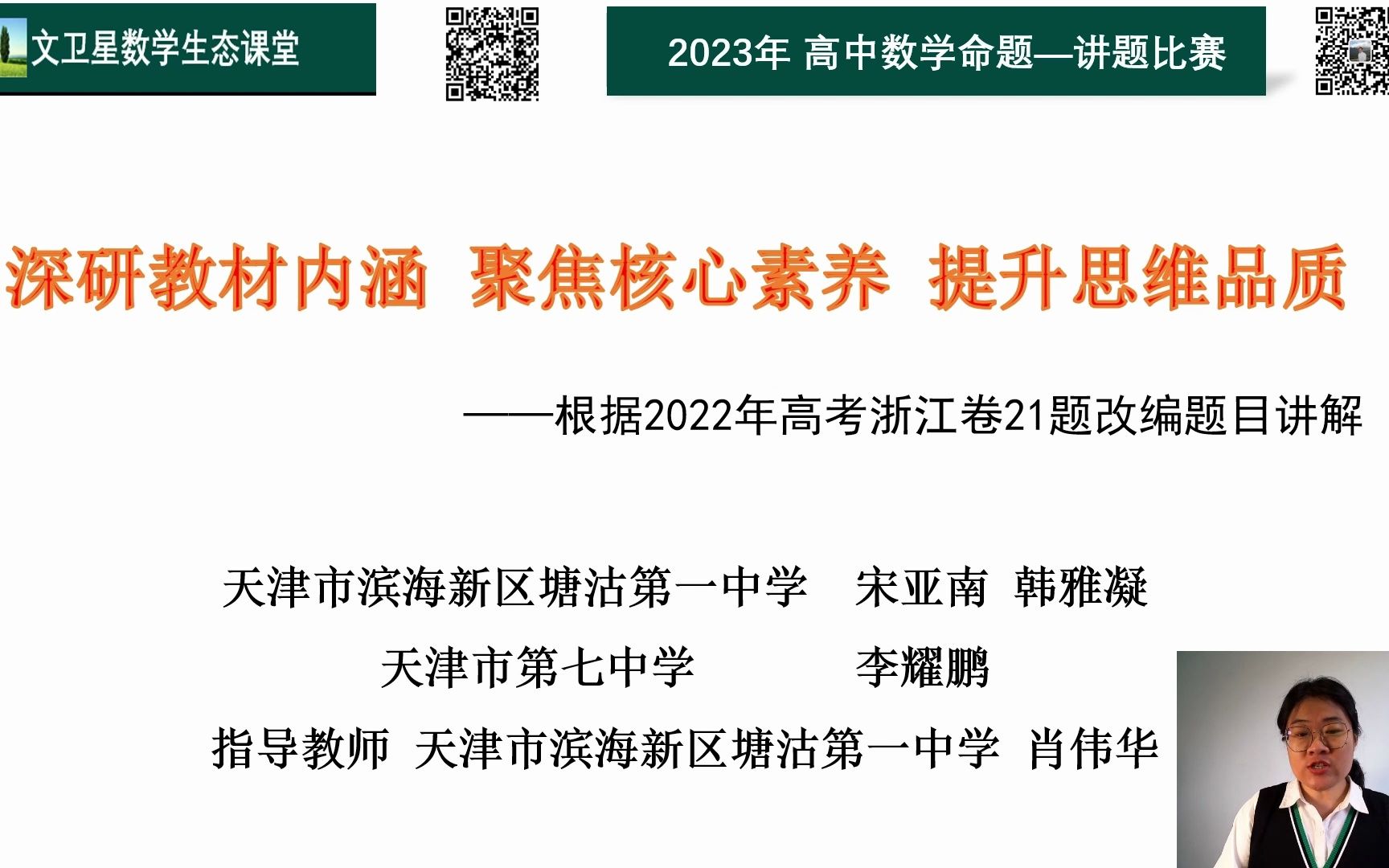 宋亚南等 高中数学命题特等奖哔哩哔哩bilibili