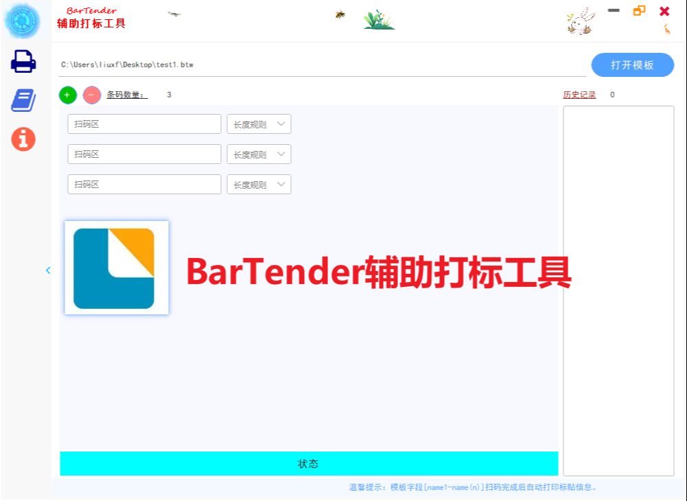 BarTender辅助打标工具哔哩哔哩bilibili