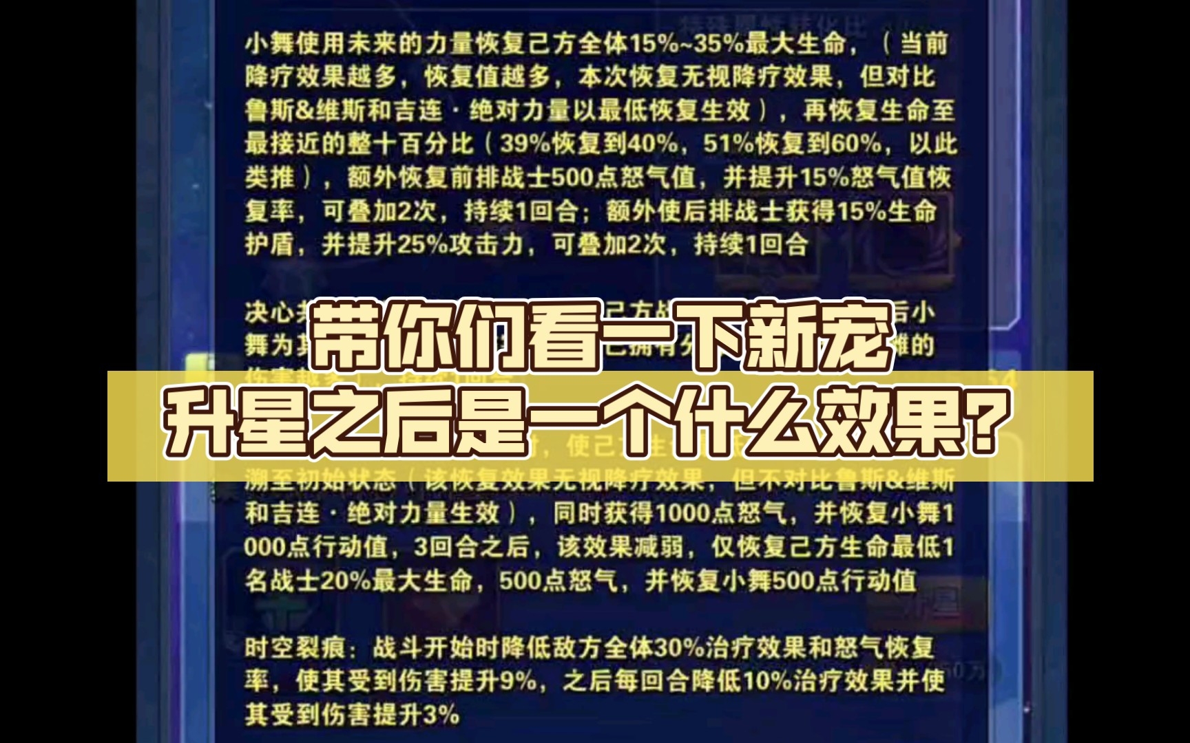 带你们看一下新宠升星之后是一个什么效果?手机游戏热门视频