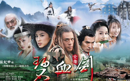 【dvd粤语版】碧血剑2007 粤语无字 全30集【古装/武侠】