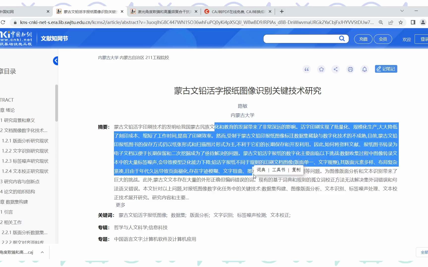 如何从知网上 下载pdf格式博硕士论文哔哩哔哩bilibili