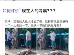 Download Video: 真的是现在的人变冷漠了吗？