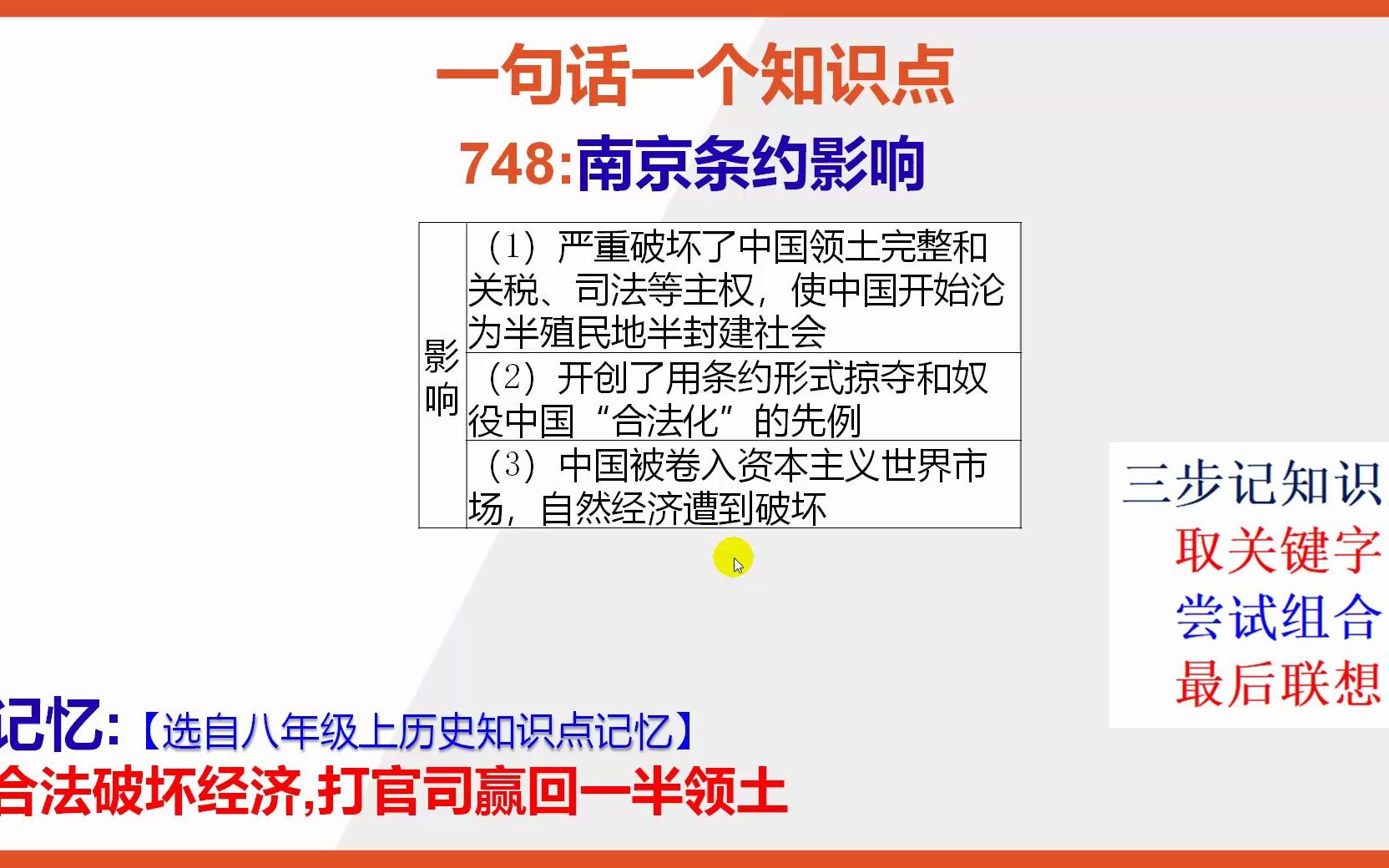 八上历史:15秒巧背南京条约的影响哔哩哔哩bilibili