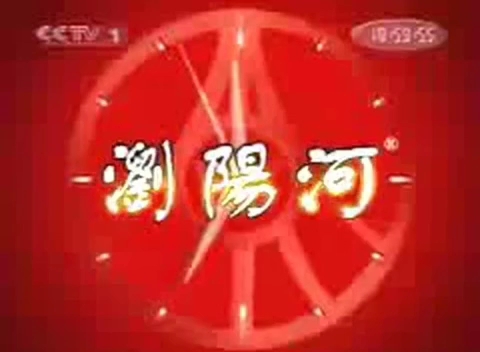 2003.01.06【壬午年腊月初四小寒】央视综合频道新闻联播开始前的广告哔哩哔哩bilibili