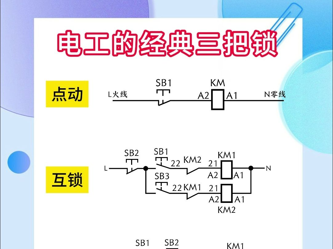 电机锁安装接线图解法图片