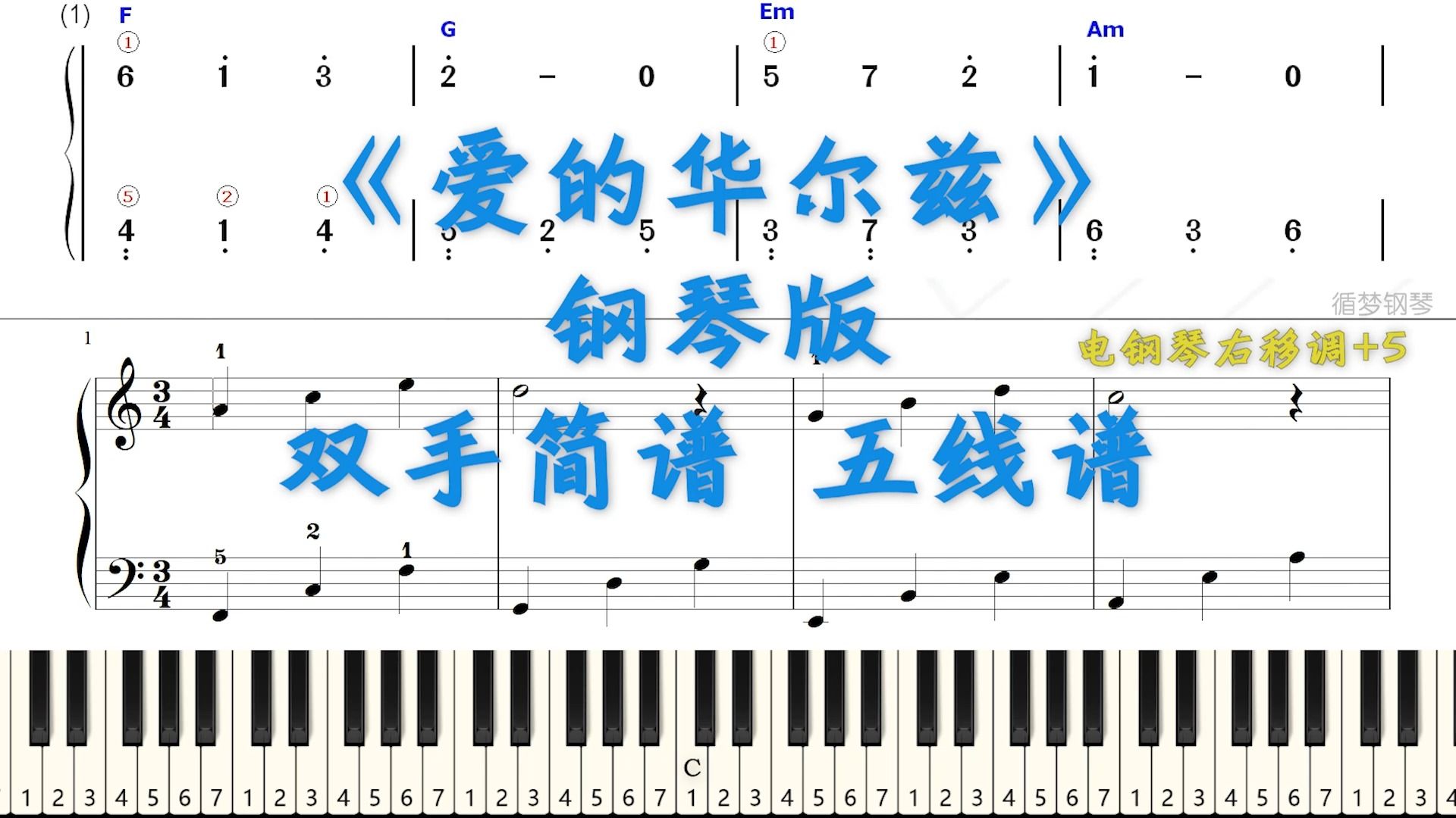 爱的华尔兹简谱数字图片