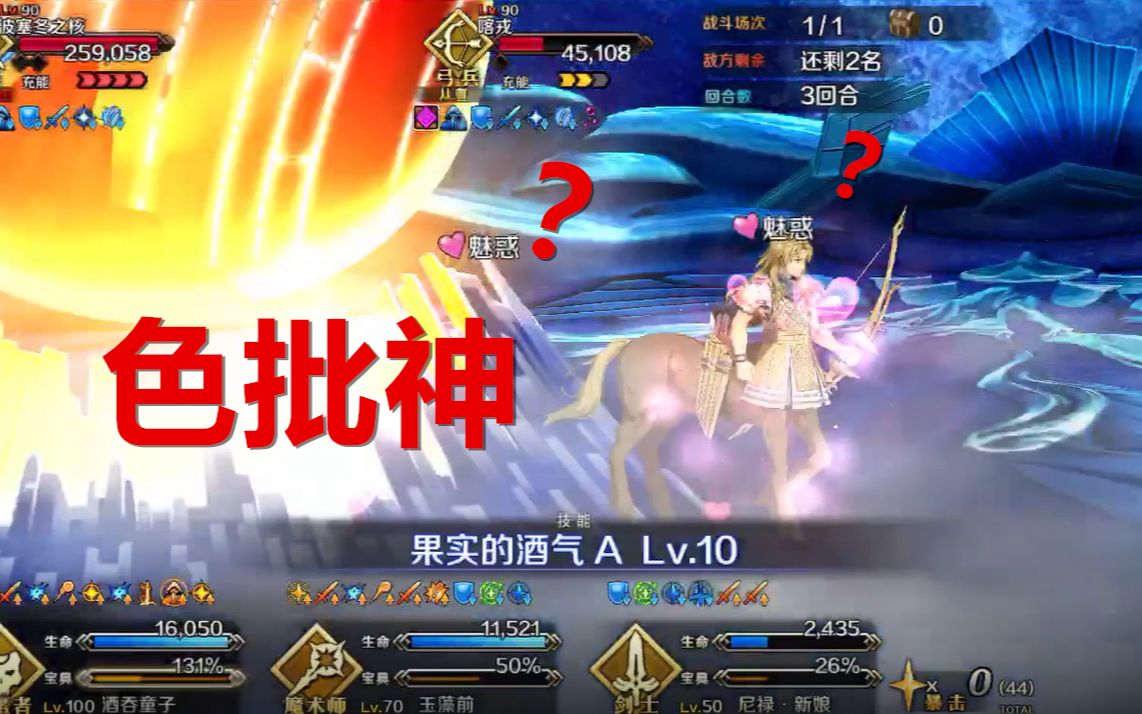 【FGO】女神VS色批神 酒吞3T 2.5.1最终战LSP波塞冬&马永六哔哩哔哩bilibili