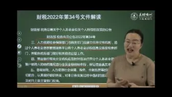 关于个人养老金有关个人所得税政策的解读