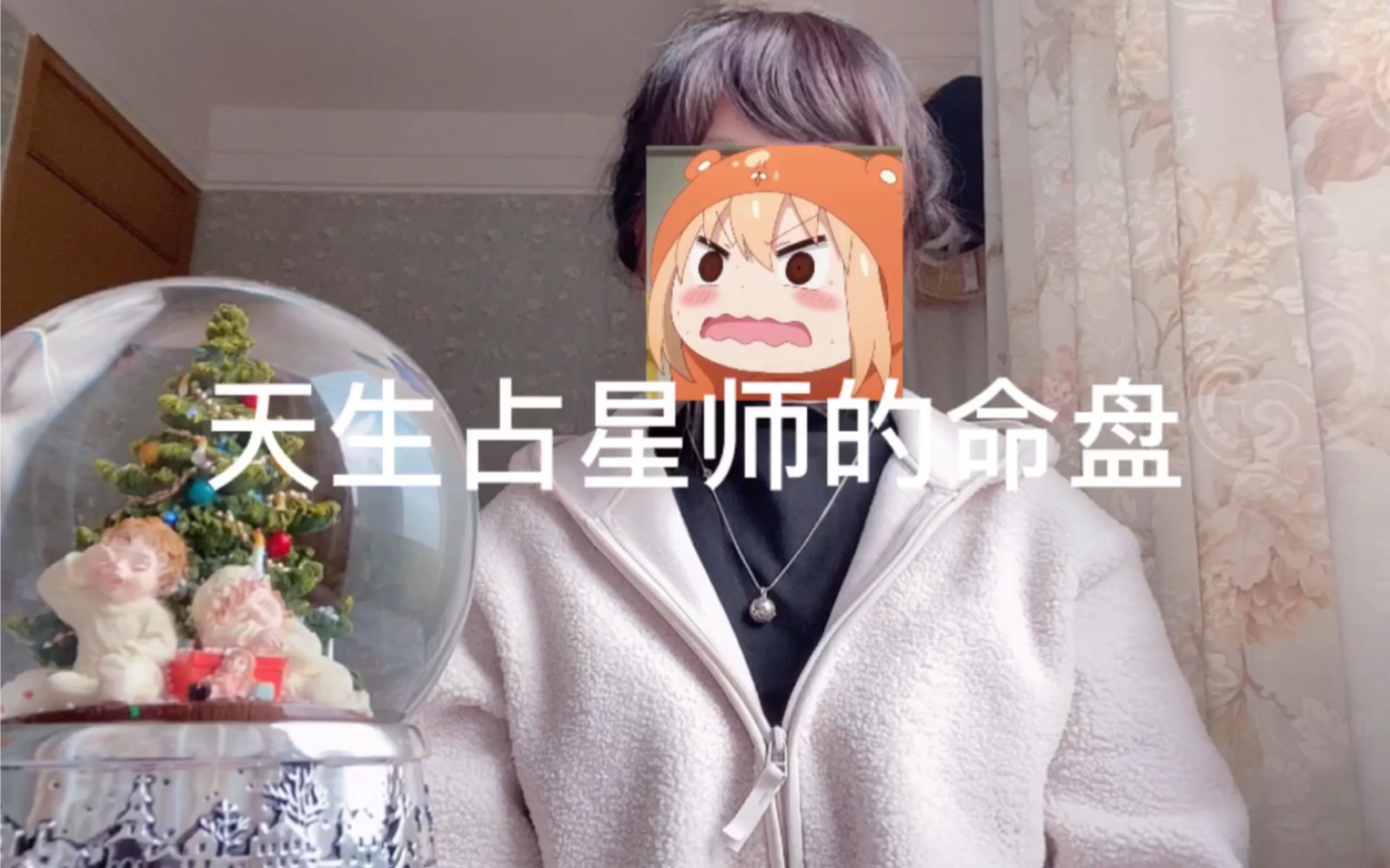 天生占星师的命盘哔哩哔哩bilibili