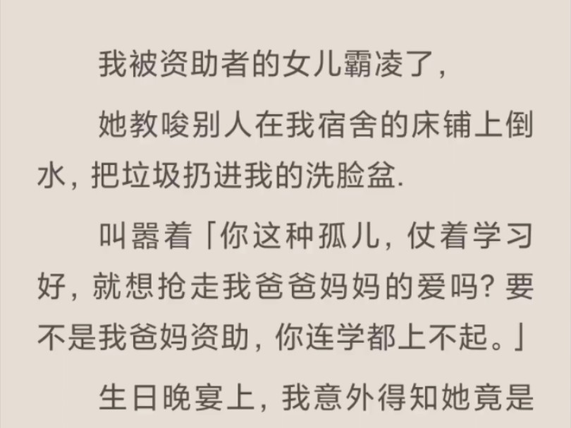 [图]【完结】原来我是被爱的真千金