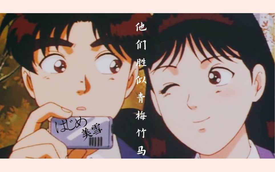 【金田一x美雪】旧版动画高甜合辑