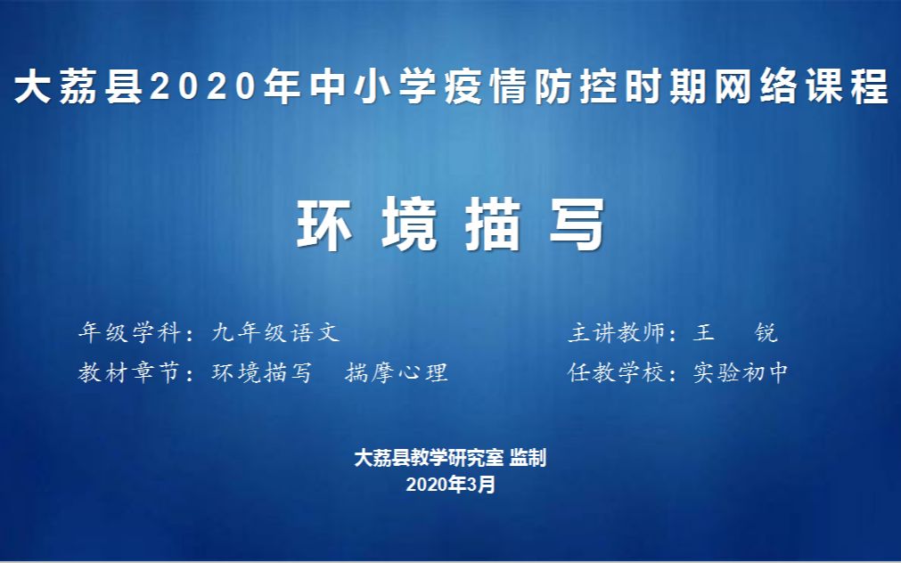 九年级语文下册记叙文阅读记叙文复习五揣摩人物心理和心理活动、景色描写的作用哔哩哔哩bilibili