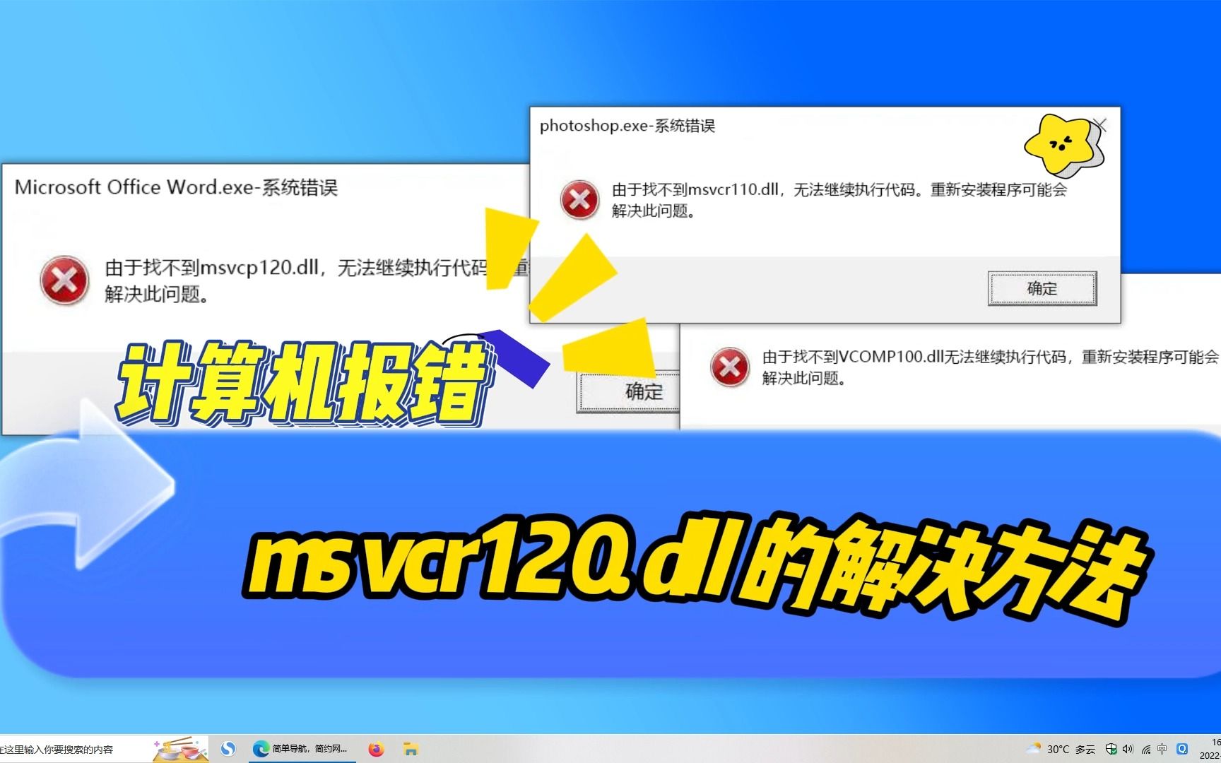 系统报错msvcr120.dll丢失的解决方法?三个解决方法分享哔哩哔哩bilibili