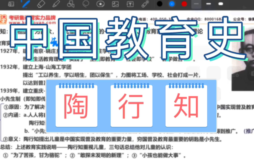 [图]六分钟带你背会陶行知的教育思想 【中国教育史】 311/333教育学考研背诵口诀