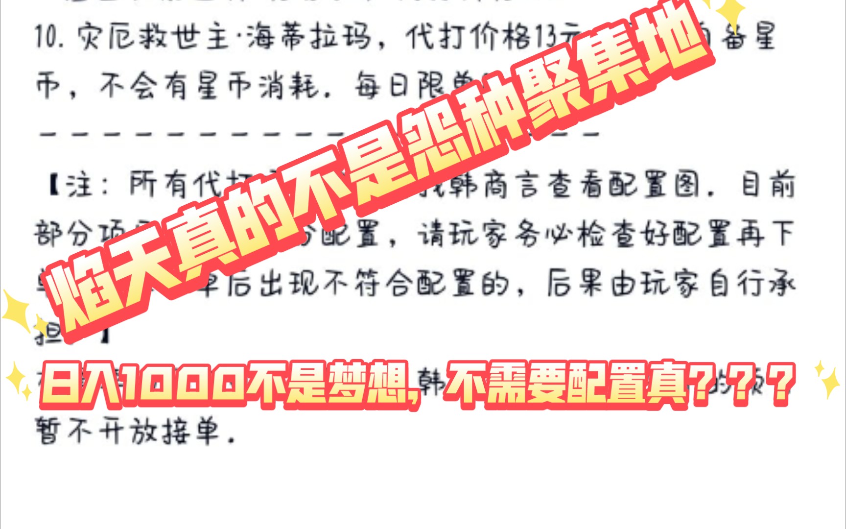 论焰天攻略组如何笑死人,只能说高价找怨种,一天收入赛白领,没想到奥拉星也这样卷了,网络游戏热门视频