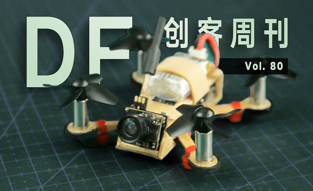 DF创客周刊 Vol. 80|自制迷你Arduino FPV无人机|解压神器邦鼓猫|DNA双螺旋台灯哔哩哔哩bilibili