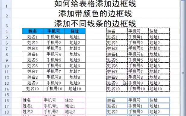 给表格添加带颜色的边框线哔哩哔哩bilibili