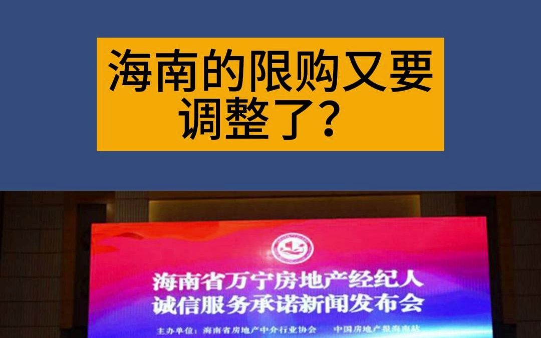 海南的限购又要调整了?