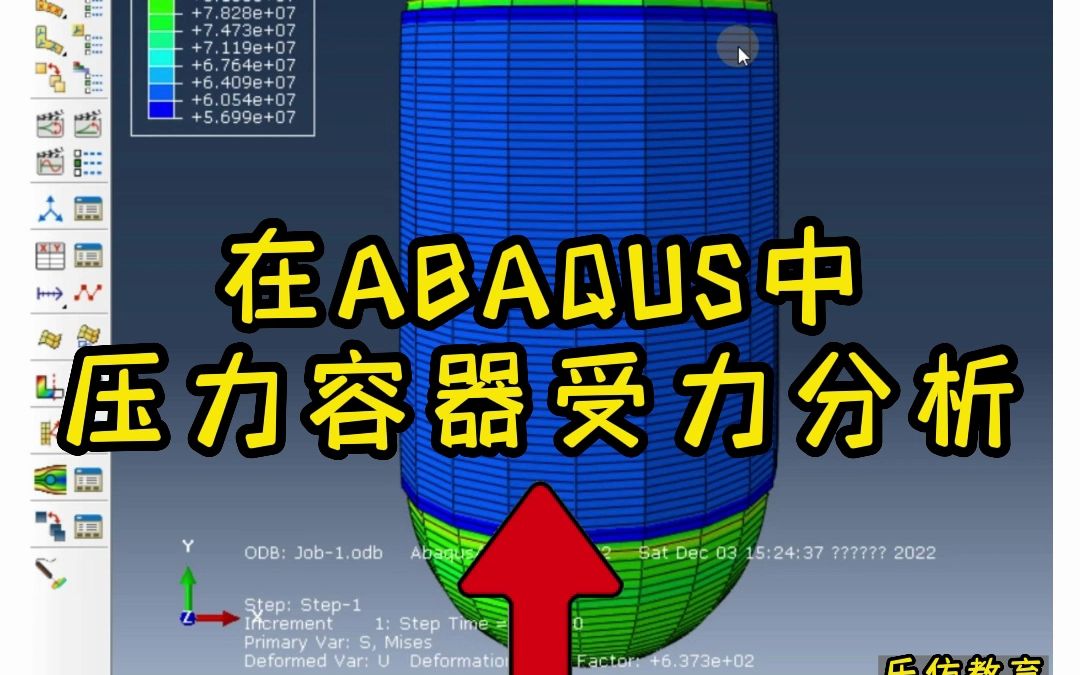 Abaqus实战小案例——压力容器受力分析哔哩哔哩bilibili