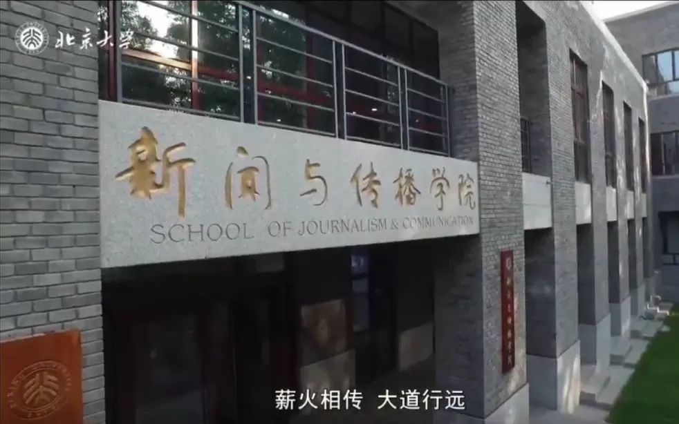 [图]【北大新传考研】北京大学研究生招生宣讲-新闻与传播学院（全程录播）