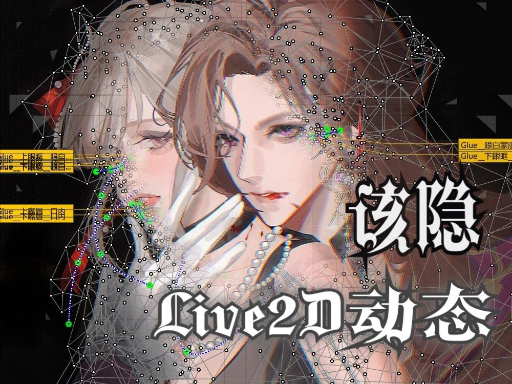 【Live2D动画|该隐】当该隐终于动了起来……哔哩哔哩bilibili