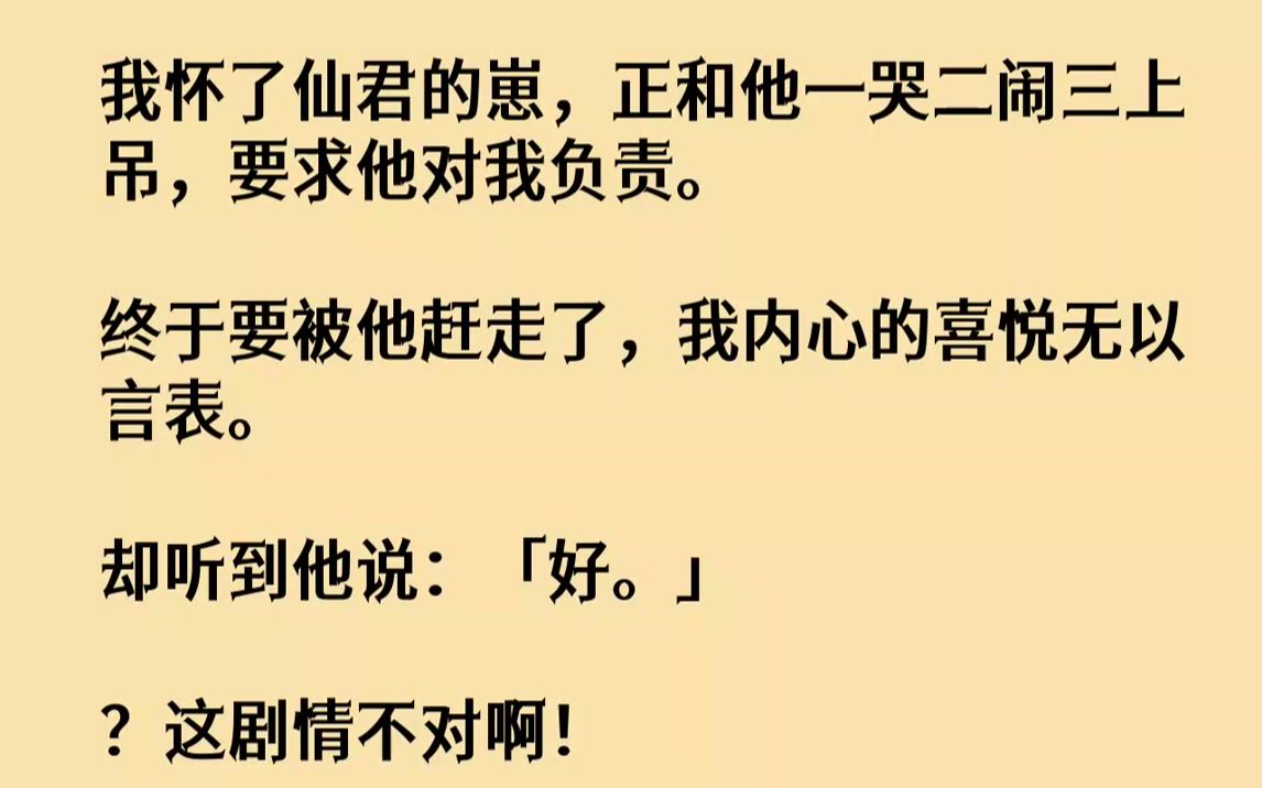 終於要被他趕走了,我內心的喜悅無以言表.卻聽到他說:「好.」?這.